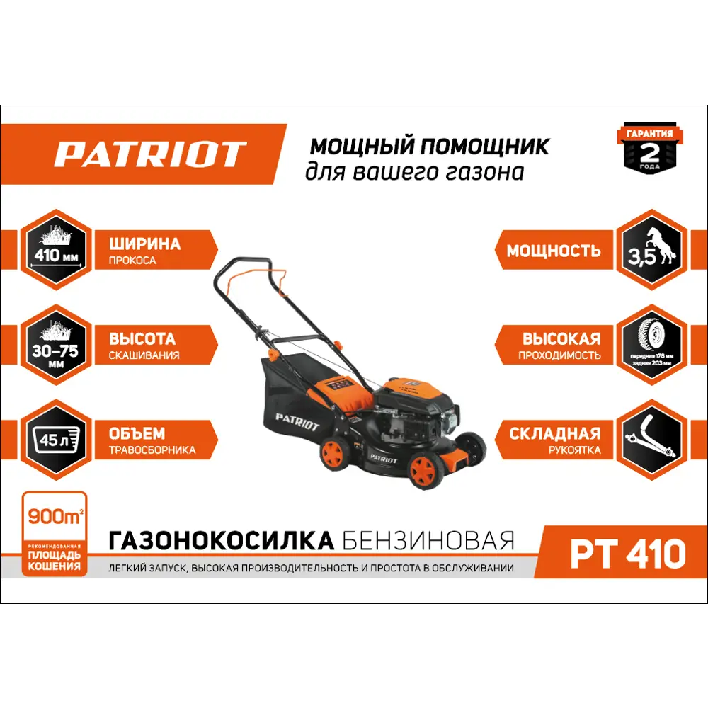 Газонокосилка бензиновая Patriot PT 410 3.5 л.с. 41 см ✳️ купить по цене  16867 ₽/шт. в Уфе с доставкой в интернет-магазине Леруа Мерлен