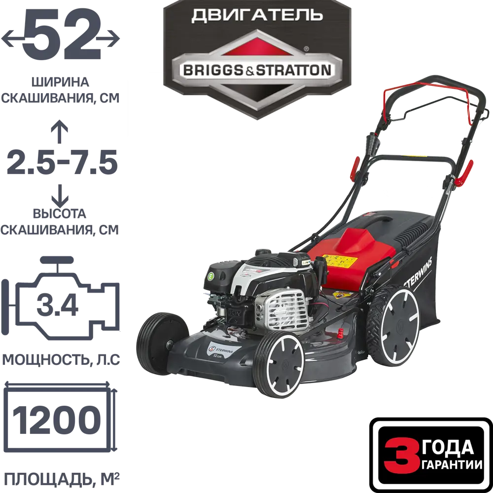 Газонокосилка бензиновая самоходная Sterwins PRO Briggs&Stratton 3.4 л.с 52  см ✳️ купить по цене 39715 ₽/шт. в Уфе с доставкой в интернет-магазине  Леруа Мерлен