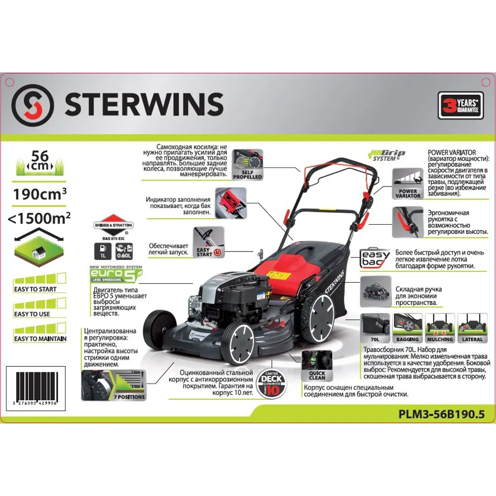 Газонокосилка бензиновая самоходная Sterwins PRO Briggs&Stratton 4.3 л.с 56  см ✳️ купить по цене 19000 ₽/шт. в Новороссийске с доставкой в  интернет-магазине Леруа Мерлен