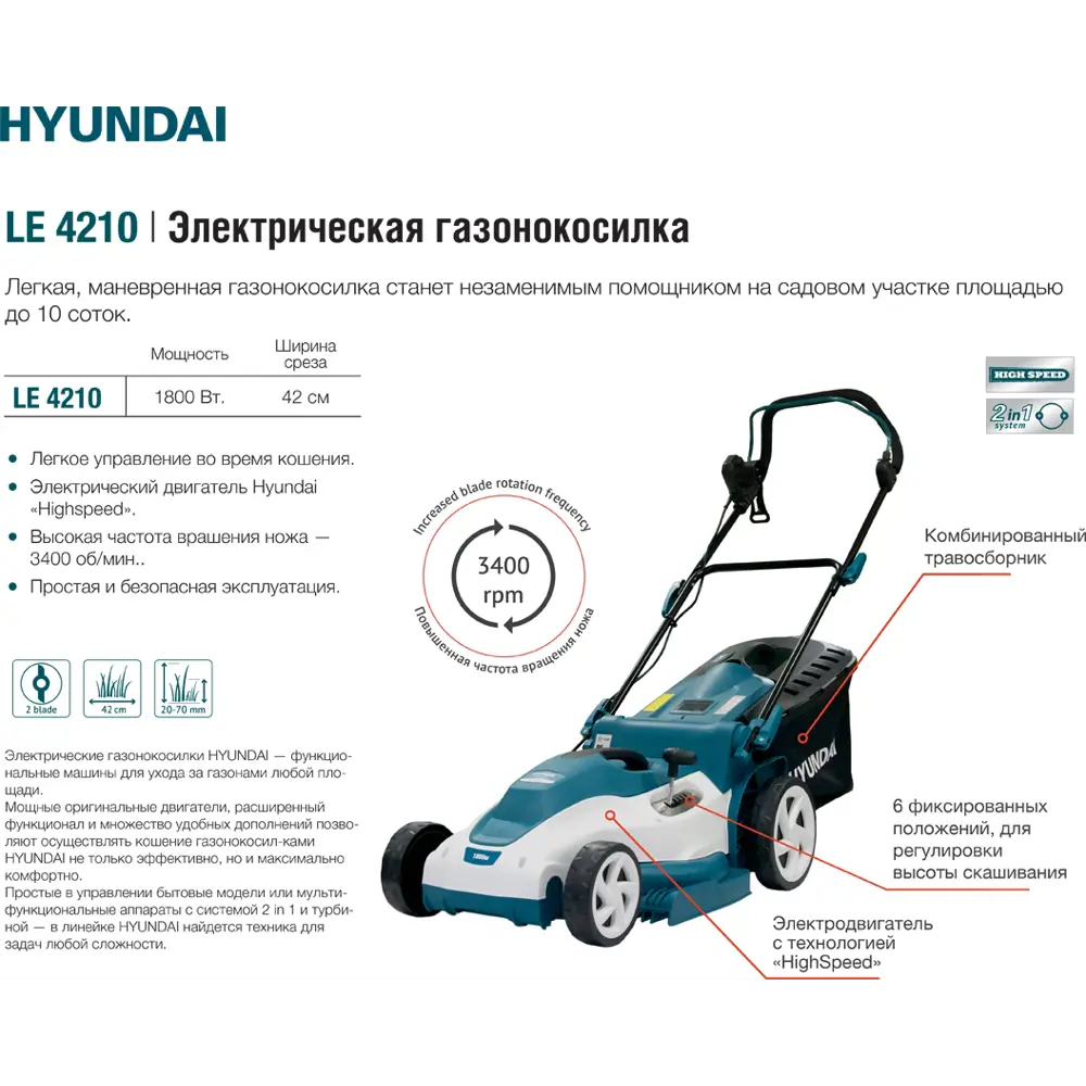  электрическая Hyundai LE 4210, 1800 Вт, 42 см по цене .