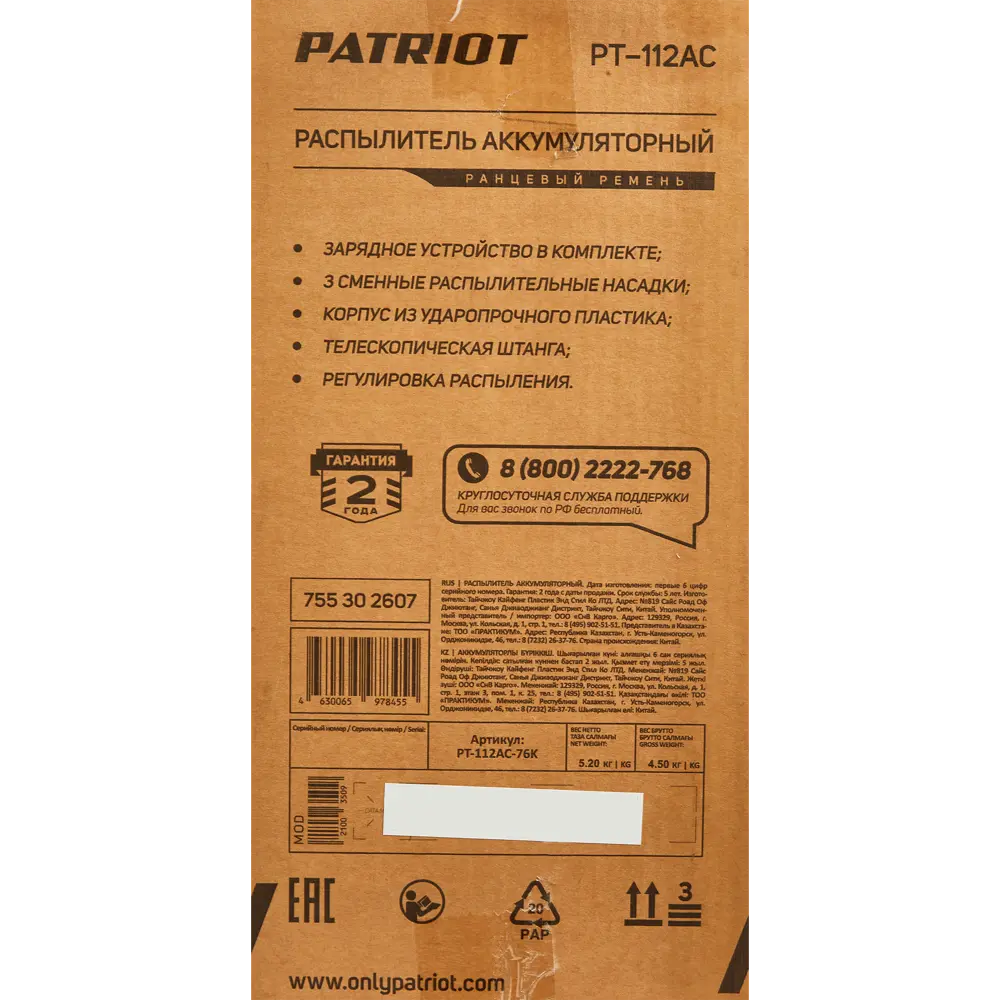 Опрыскиватель садовый аккумуляторный Patriot PT-112AC 12 л ✳️ купить по  цене 3215 ₽/шт. в Москве с доставкой в интернет-магазине Леруа Мерлен