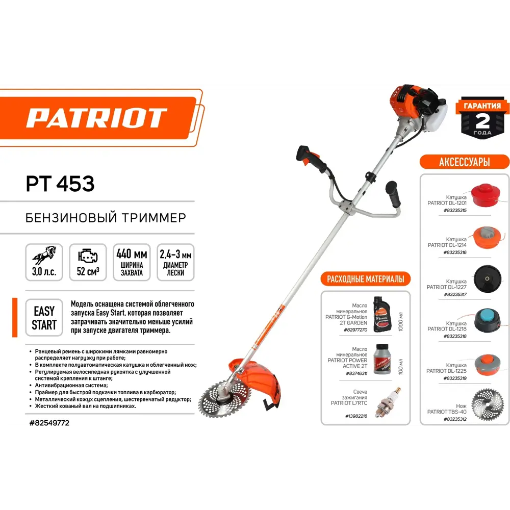 Триммер бензиновый Patriot PT 453 3 л.с. ✳️ купить по цене 9921 ₽/шт. в  Кирове с доставкой в интернет-магазине Леруа Мерлен