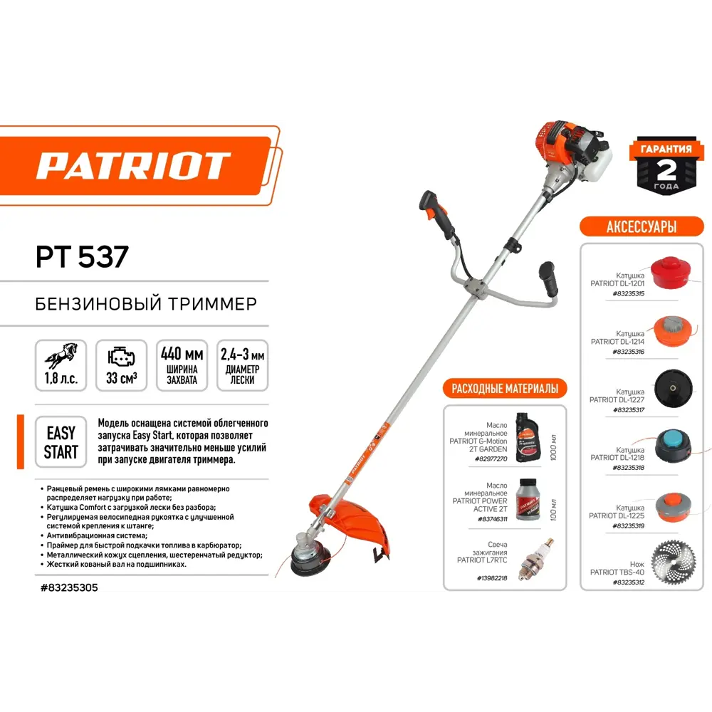 Триммер бензиновый Patriot PT 537 1.8 л.с. ✳️ купить по цене 8600 ₽/шт. в  Саратове с доставкой в интернет-магазине Леруа Мерлен