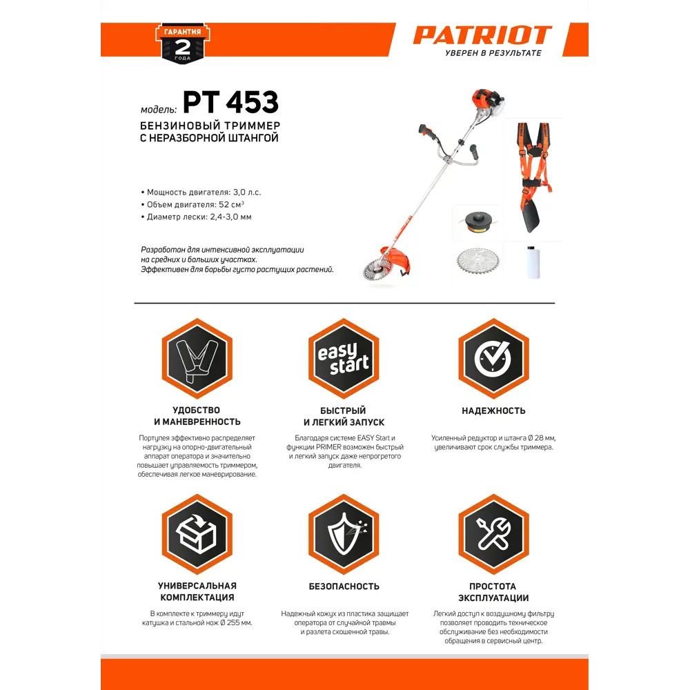 Триммер бензиновый Patriot PT 453 3 л.с. ✳️ купить по цене 9921 ₽/шт. в  Ставрополе с доставкой в интернет-магазине Леруа Мерлен