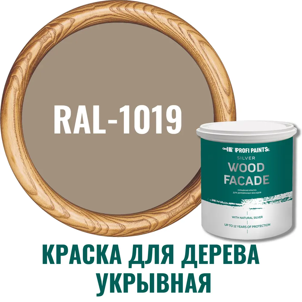 Краска фасадная для дерева Profipaints Silver Wood Facade износостойкая  полуматовая цвет бежевый 9 л ✳️ купить по цене 14000 ₽/шт. в Москве с  доставкой в интернет-магазине Леруа Мерлен