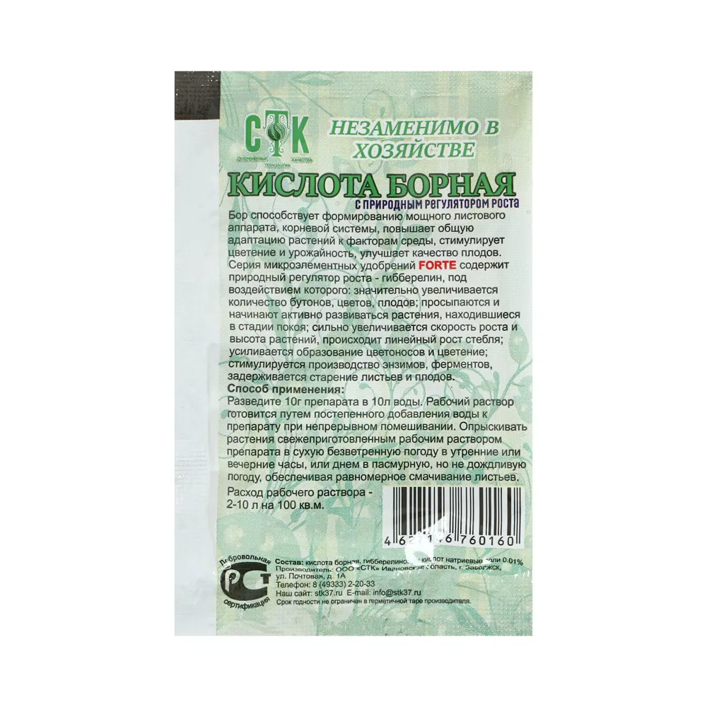 Борная кислота СТК FORTE с природным стимулятором роста 10 г ✳️ купить по  цене 205 ₽/шт. в Новокузнецке с доставкой в интернет-магазине Леруа Мерлен