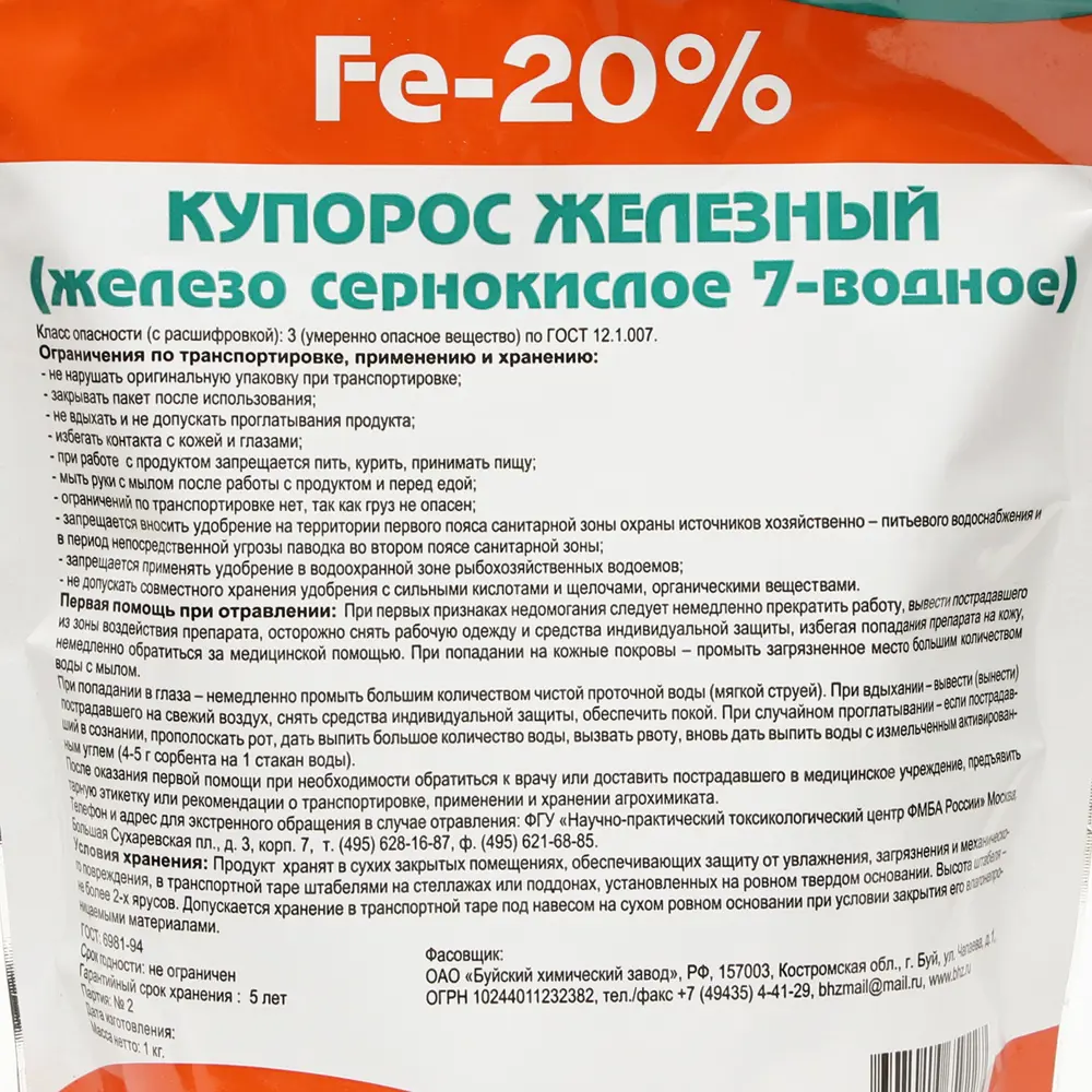 Железный купорос 1 кг ✳️ купить по цене 329 ₽/шт. в Сургуте с доставкой в  интернет-магазине Леруа Мерлен