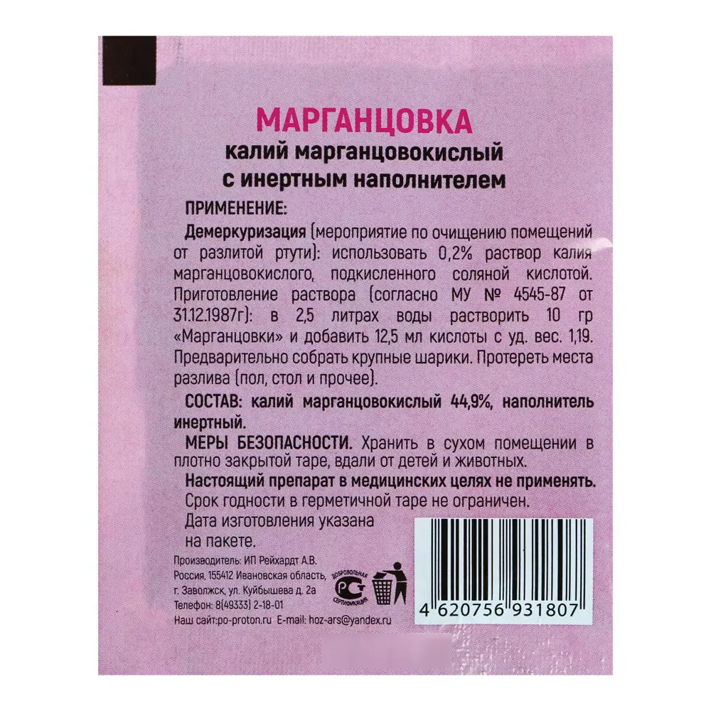 Марганцовка с инертным наполнителем 449% 10 г ✳️ купить по цене 205 ₽/шт. в  Кемерове с доставкой в интернет-магазине Леруа Мерлен