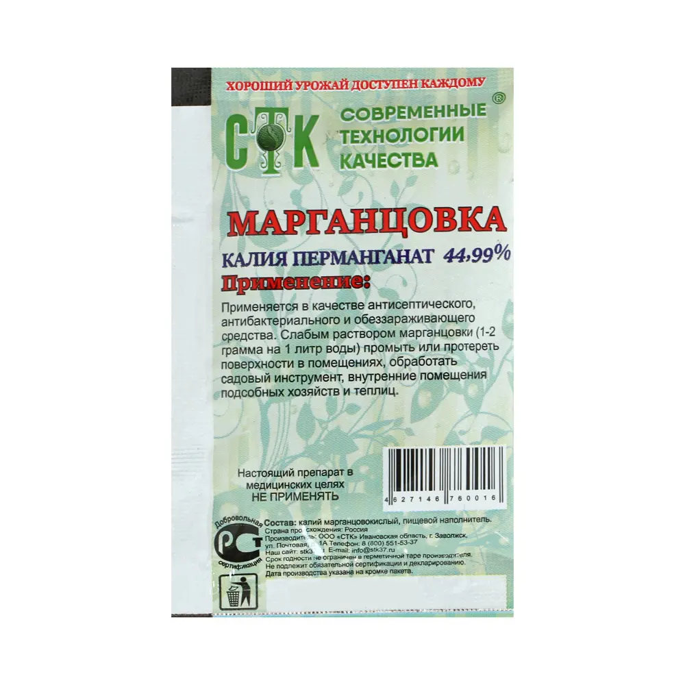 Марганцовка (калия перманганат) 449% СТК 10 г ✳️ купить по цене 205 ₽/шт. в  Москве с доставкой в интернет-магазине Леруа Мерлен