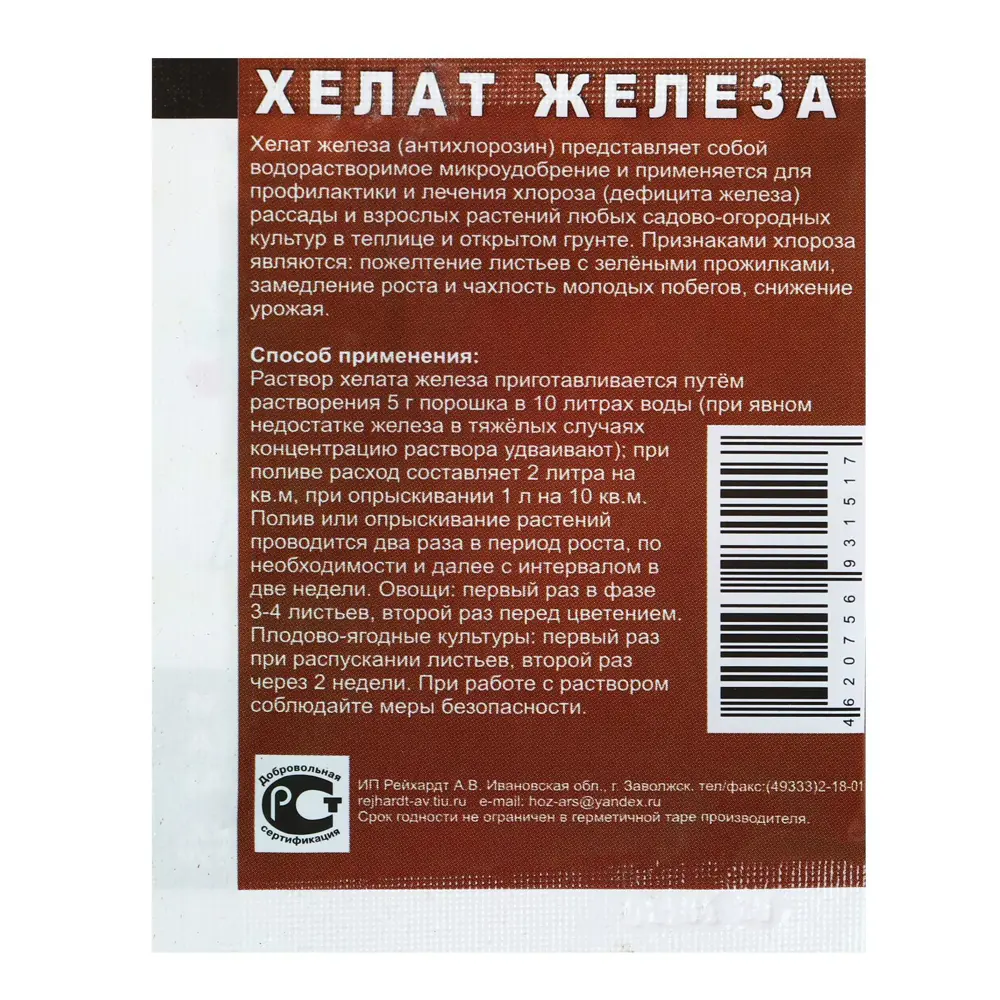 Микроудобрение Хелат железа 5 г по цене 205 ₽/шт. купить в Ставрополе в  интернет-магазине Леруа Мерлен