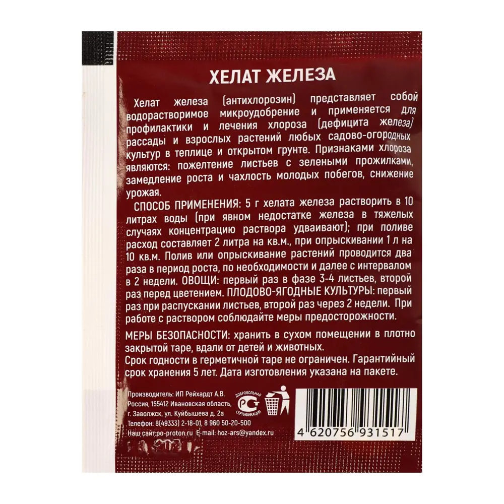 Микроудобрение Хелат железа 5 г по цене 205 ₽/шт. купить в Ставрополе в  интернет-магазине Леруа Мерлен