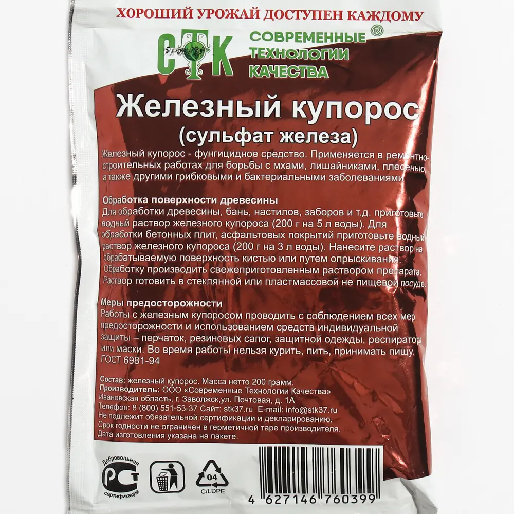 Средство антисептическое Железный купорос СТК 200 г ✳️ купить по цене 205  ₽/шт. в Москве с доставкой в интернет-магазине Леруа Мерлен