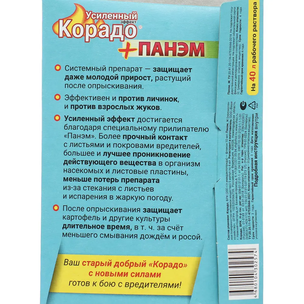 Корадо панэм. Препарат Корадо действующее вещество. Корадо 10мл+подарок. Корадо+Панэм (1мл+ 2мл) "усиленный эффект" 160шт/м вх (красный) цв.пак..