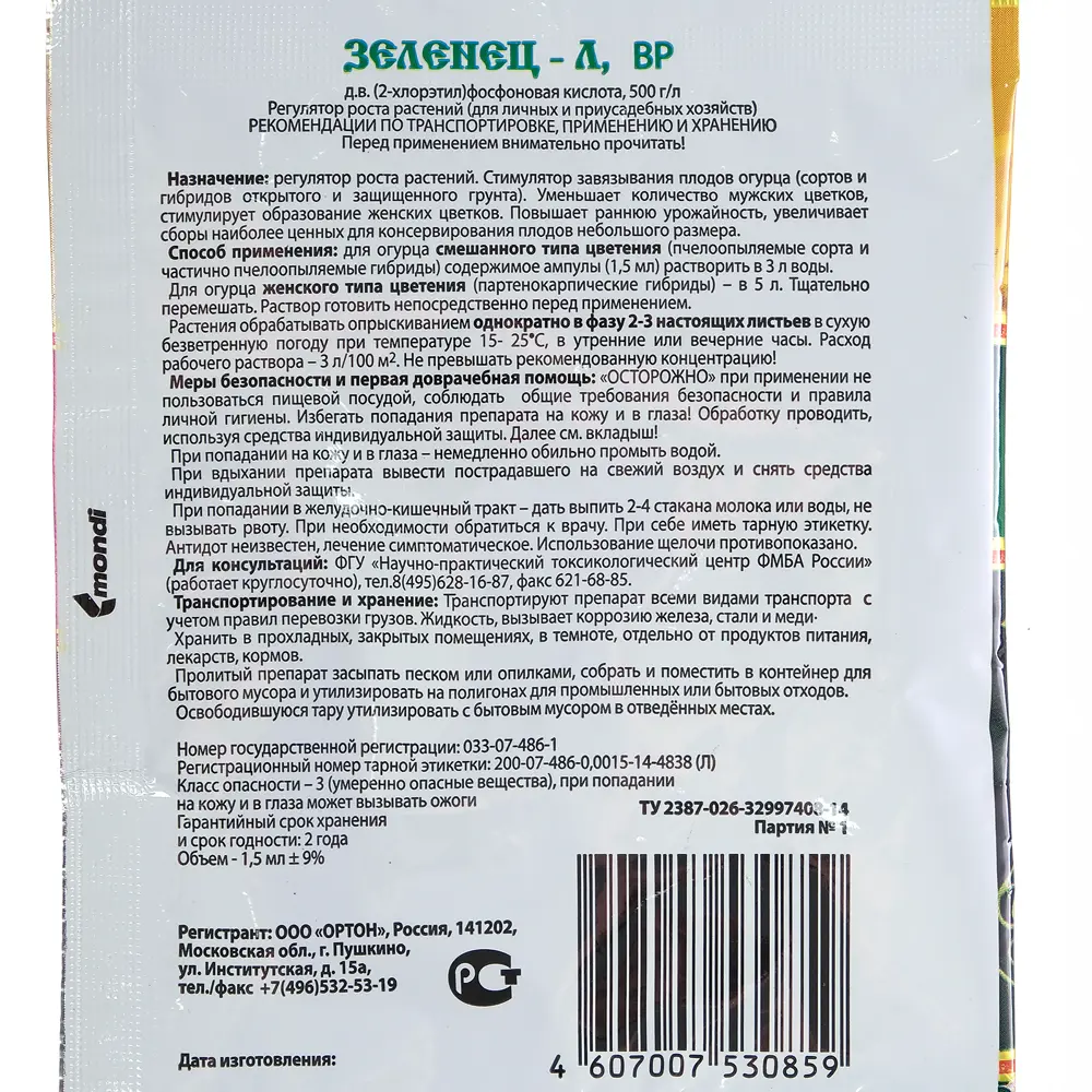 Стимулятор плодообразования Зеленец - Л 15 мл по цене 205 ₽/шт. купить в  Новороссийске в интернет-магазине Леруа Мерлен