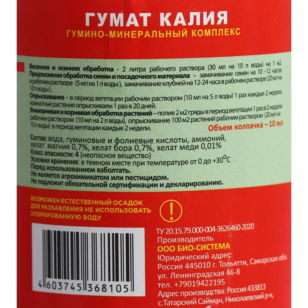 Удобрение гумат калия Био-система 03 л по цене 205 ?/шт. купить во  Владикавказе в интернет-магазине Леруа Мерлен