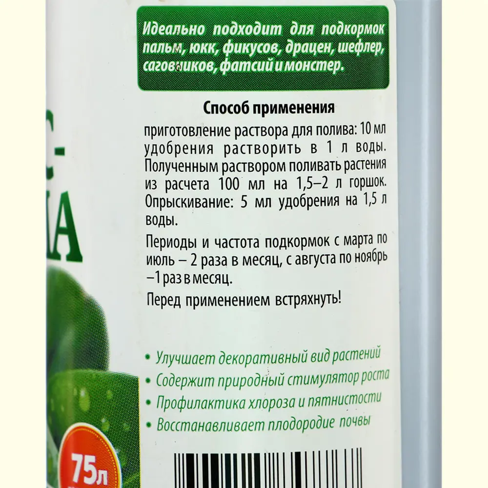 Жидкое комплексное удобрение ПАЛЬМА-ФИКУС для комнатных растений 0.25л ✳️  купить по цене 205 ₽/шт. в Ставрополе с доставкой в интернет-магазине Леруа  Мерлен