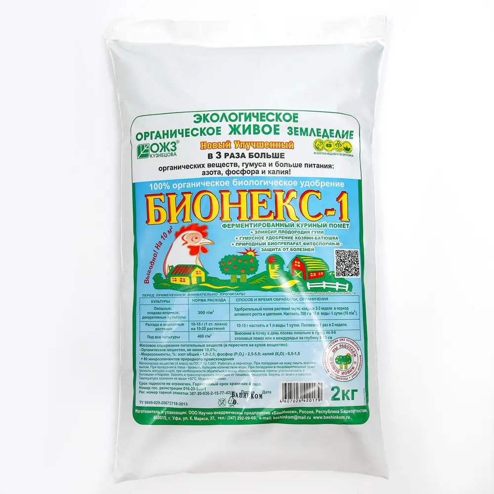 Куриный помет цена. Бионекс-1 (куриный помет) 2кг. Удобрение органическое ферментированное куриный помет Бионекс-1, 2 кг. Бионекс куриный помет. Бионекс Кеми.