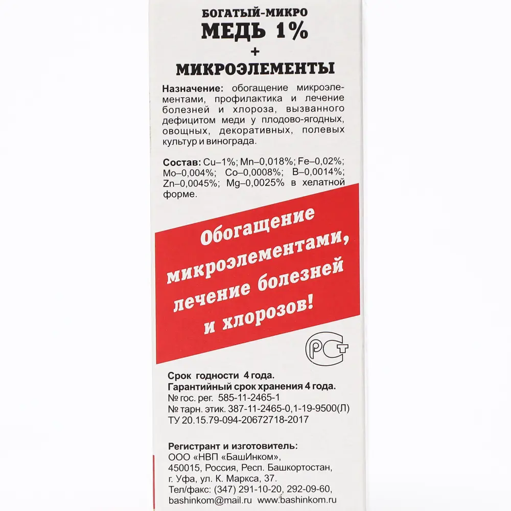 Удобрение ОЖЗ Богатый-микро Медь флакон 100 мл ✳️ купить по цене 205 ₽/шт.  в Новосибирске с доставкой в интернет-магазине Леруа Мерлен