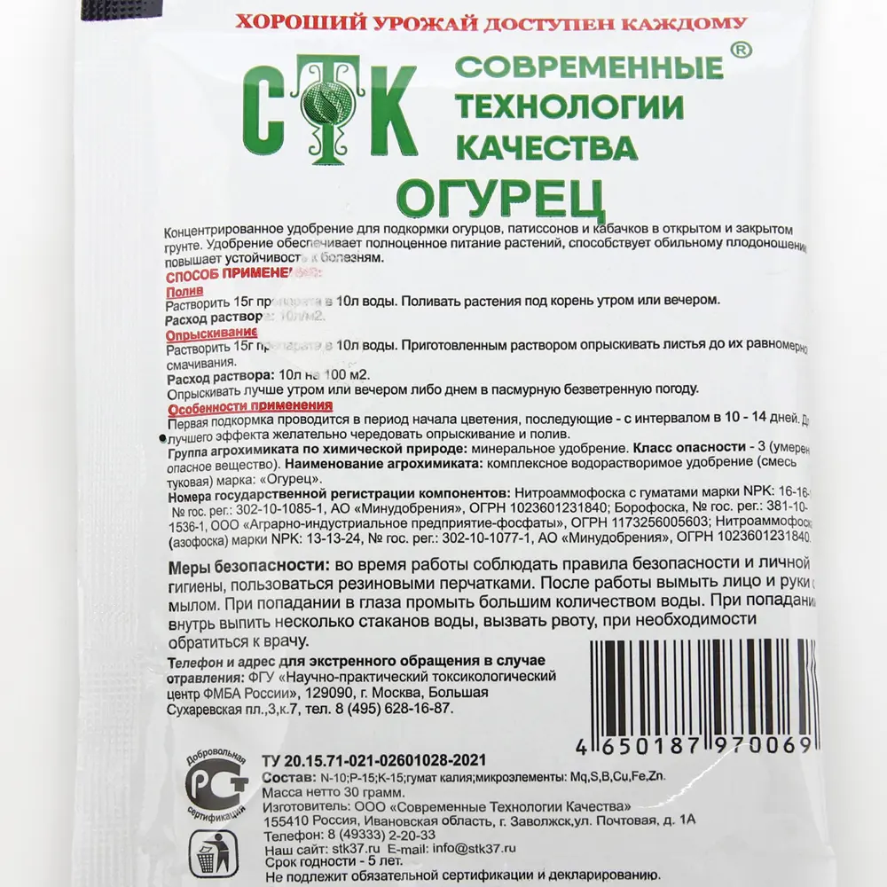 Концентрированное удобрение для подкормки огурцов патиссонов и кабачков СТК  30 г ✳️ купить по цене 205 ₽/шт. в Ульяновске с доставкой в  интернет-магазине Леруа Мерлен