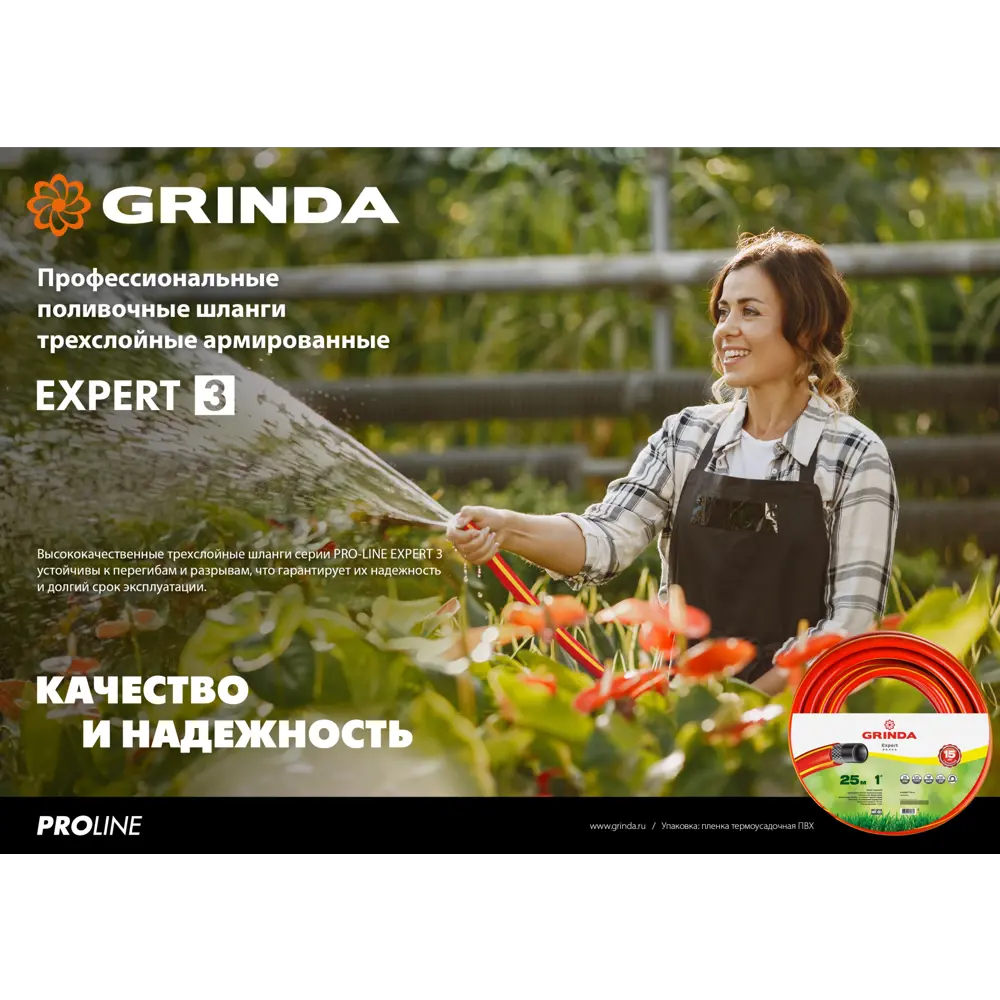 Шланг гринда эксперт. Шланг для полива Гринда 1/2 Пролайн эксперт. Grinda Proline Expert 5 3/4 25 м 30 атм. Поливочный пятислойный шланг Grinda Proline Expert 5 3/4 25 м 30 атм 429007-3/4-25. Шланг Grinda 3/4 professional желтый 35м.