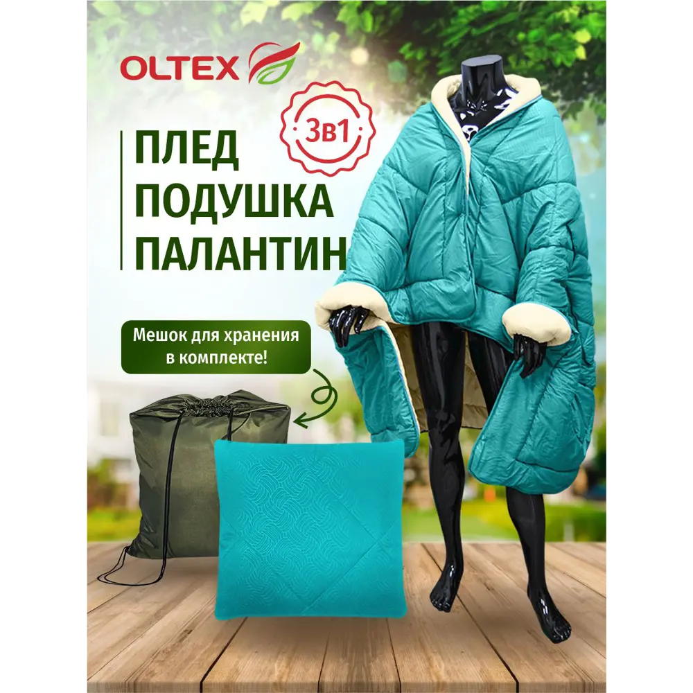 Плед подушка палантин Ol-tex морская волна ✳️ купить по цене 1619 ₽/шт. в  Оренбурге с доставкой в интернет-магазине Лемана ПРО (Леруа Мерлен)