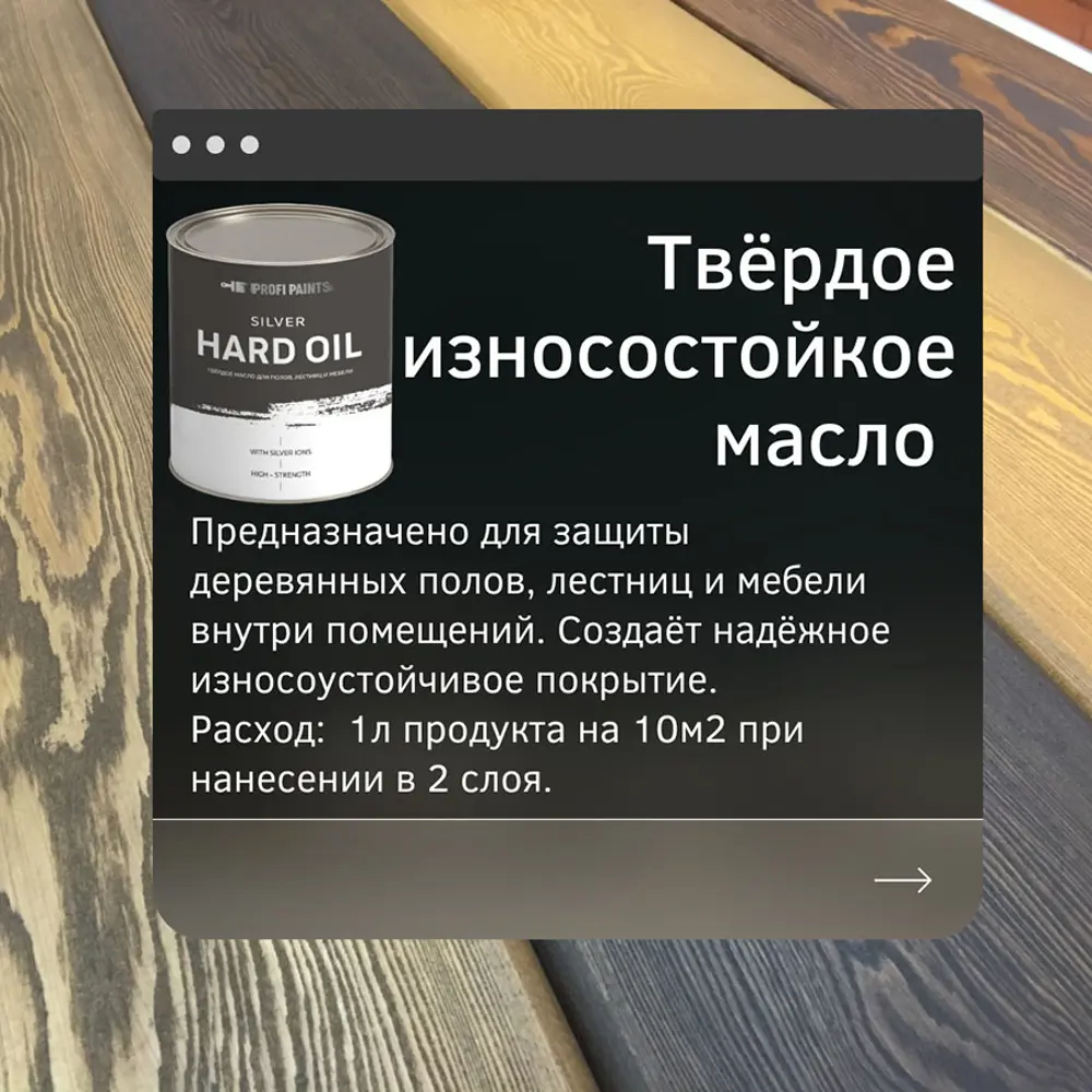 Масло для пола PROFIPAINTS SILVER HARD цвет серо-голубой 0.9 л по цене 2750  ₽/шт. купить в Пензе в интернет-магазине Леруа Мерлен