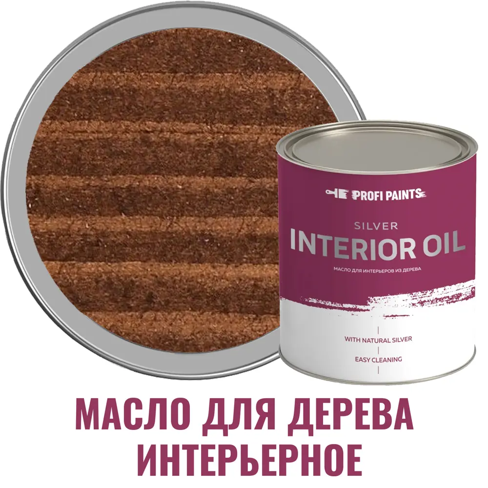 Масло для стен и потолков PROFIPAINTS SILVER INTERIOR цвет палисандр 0.9 л  по цене 2550 ₽/шт. купить в Ульяновске в интернет-магазине Леруа Мерлен