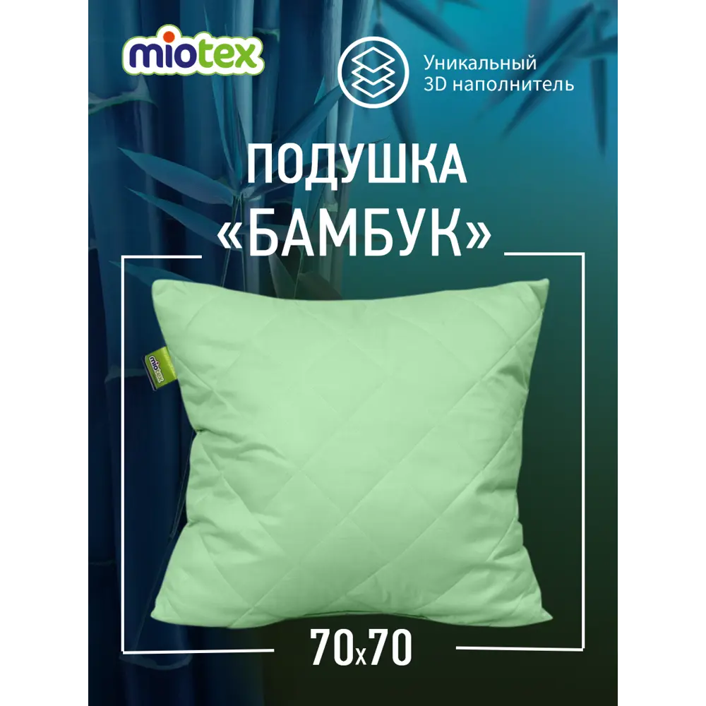 Подушка Ol-tex Бамбук 70x70 ✳️ купить по цене 566 ₽/шт. в Новокузнецке с  доставкой в интернет-магазине Леруа Мерлен