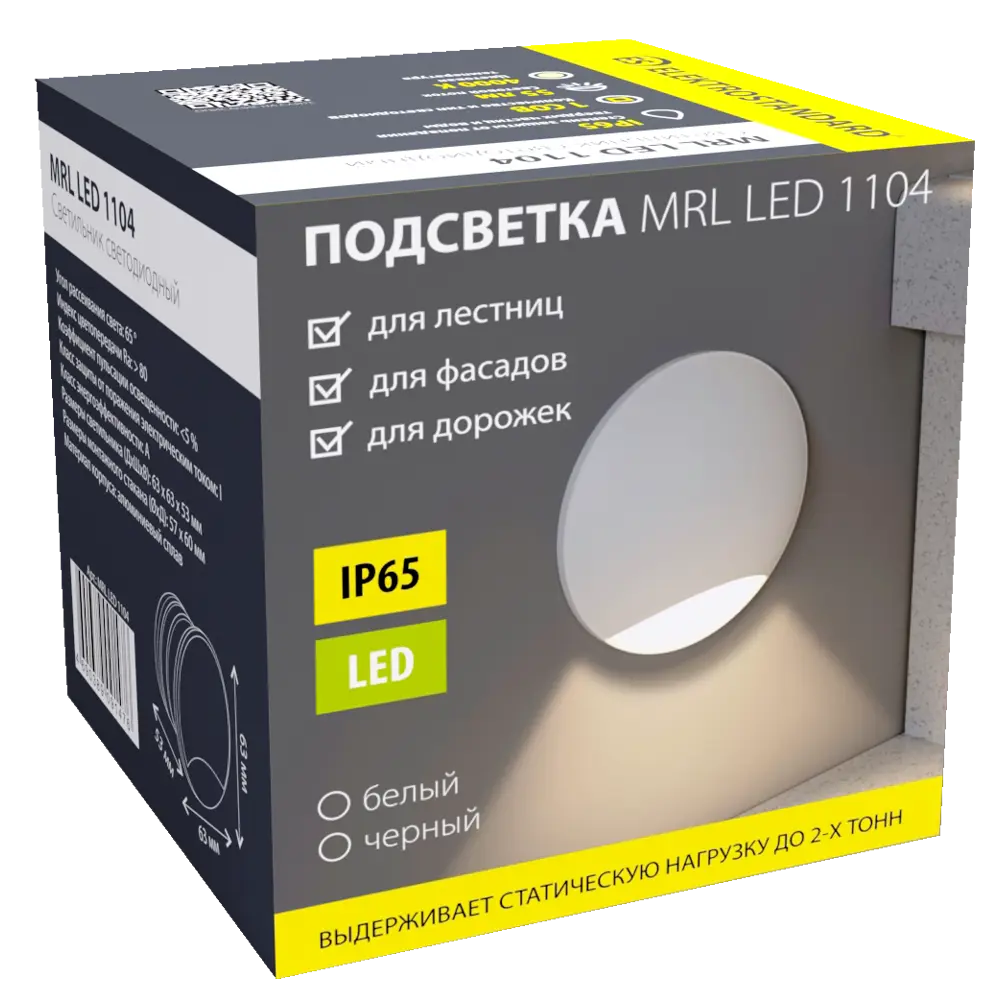 Подсветка для лестниц Elektrostandard MRL LED 1104 Белый