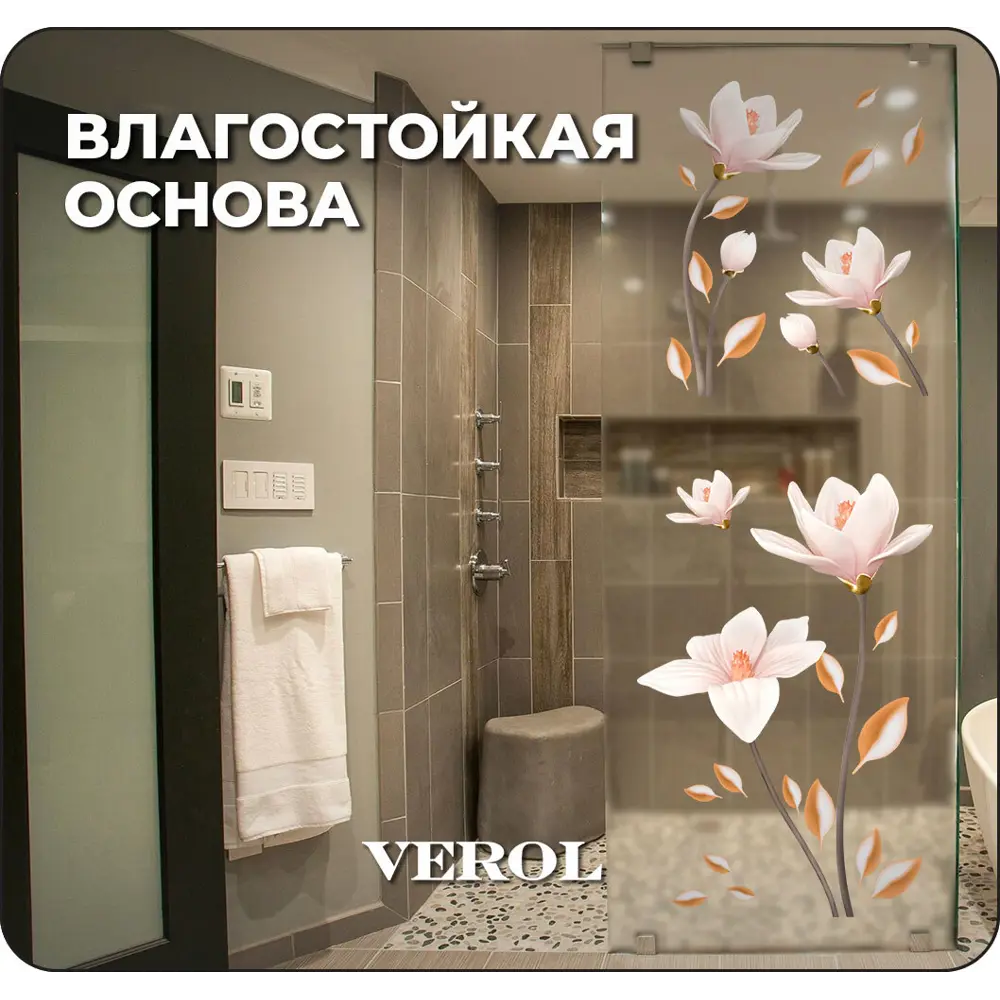 Интерьерные наклейки Verol Цветы Н0348 ✳️ купить по цене 1350 ₽/шт. в  Москве с доставкой в интернет-магазине Леруа Мерлен