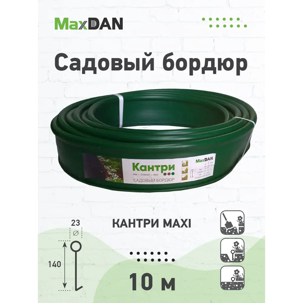 Садовый бордюр MAX Dan кантри макси зеленый 1000x14см ✳️ купить по цене 1200 ₽/шт. в Ижевске с доставкой в интернет-магазине Лемана ПРО (Леруа Мерлен)