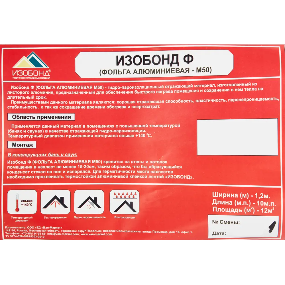 Фольга алюминиевая Изобонд 12 м2 ✳️ купить по цене 1565 ₽/шт. в  Новороссийске с доставкой в интернет-магазине Леруа Мерлен