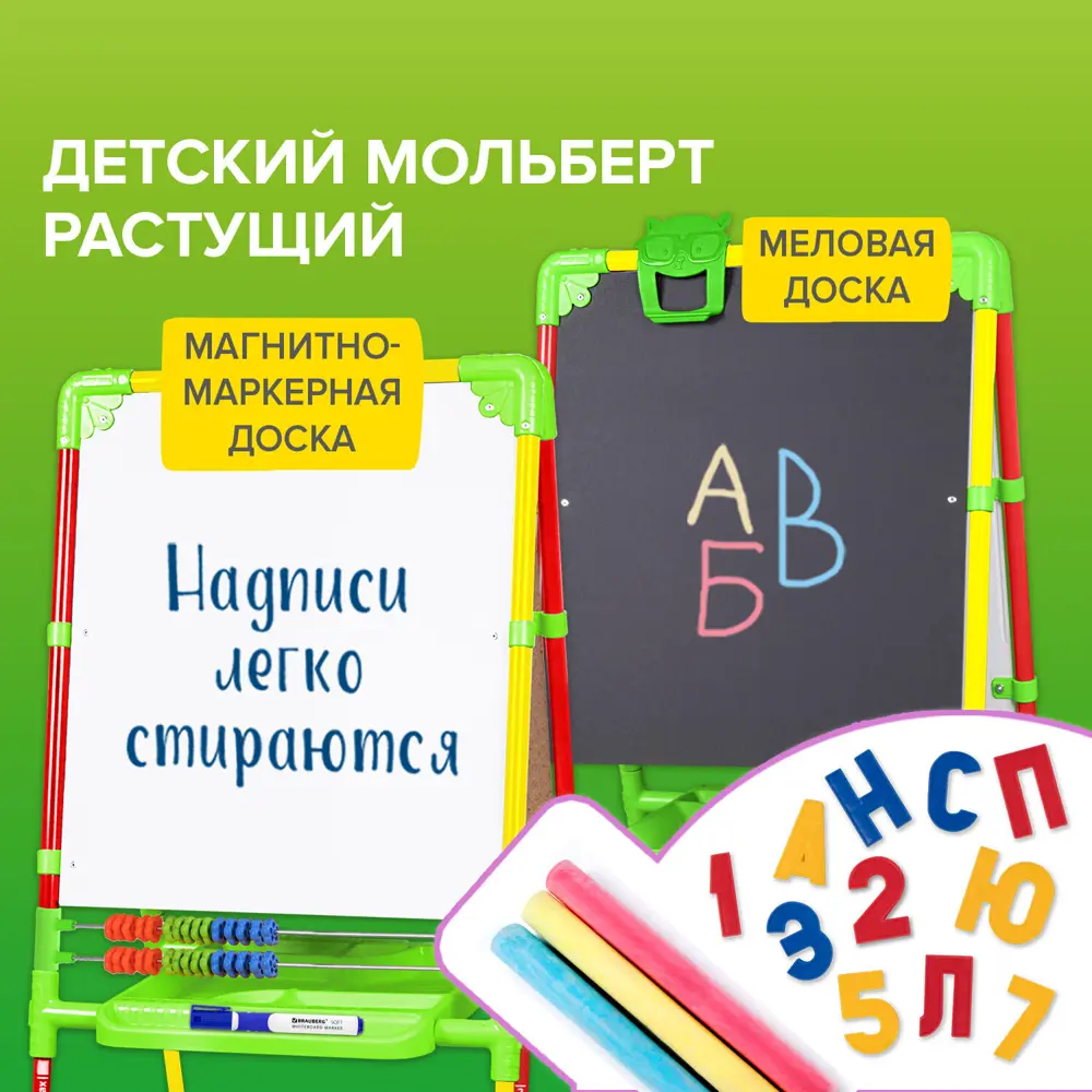 Мольберт для рисования детский напольный растущий двуxсторонний для  мела/магнитно-маркерный 53x46 см Brauberg Nika Kids, светофор 238051 ✳️  купить по цене 2680 ₽/шт. в Ульяновске с доставкой в интернет-магазине  Леруа Мерлен