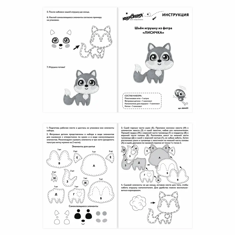 Набор для творчества и рукоделия для шитья игрушки из фетра для  девочек/детей Лисёнок, Юнландия 664491 по цене 297 ₽/шт. купить в Тольятти  в интернет-магазине Леруа Мерлен