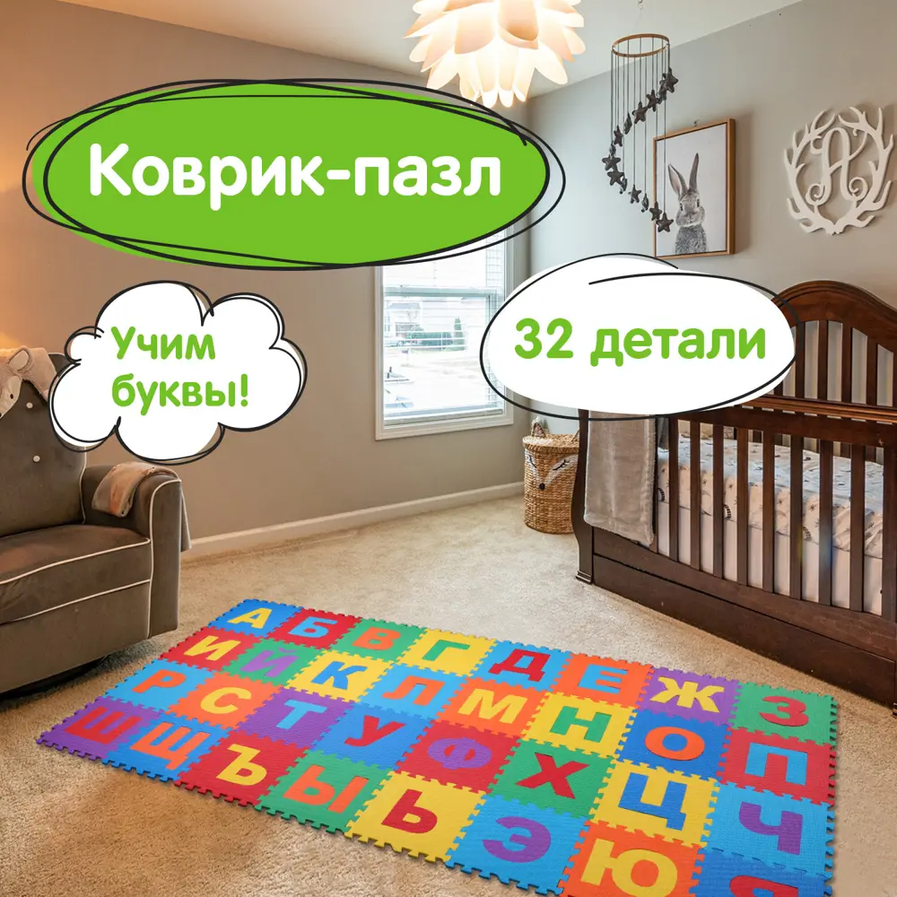 Как выбрать коврик пазл для детей