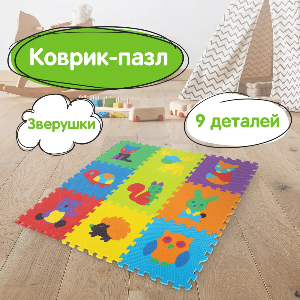 Выбираем обучающий детский коврик пазл