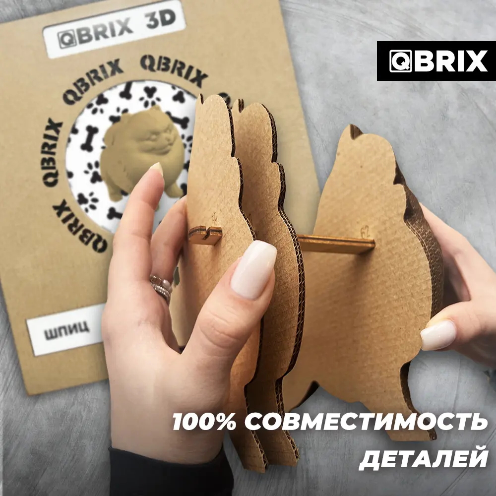 Картонный 3D конструктор QBRIX Шпиц (3D-пазл из картона) ✳️ купить по цене  1290 ₽/шт. в Саратове с доставкой в интернет-магазине Леруа Мерлен