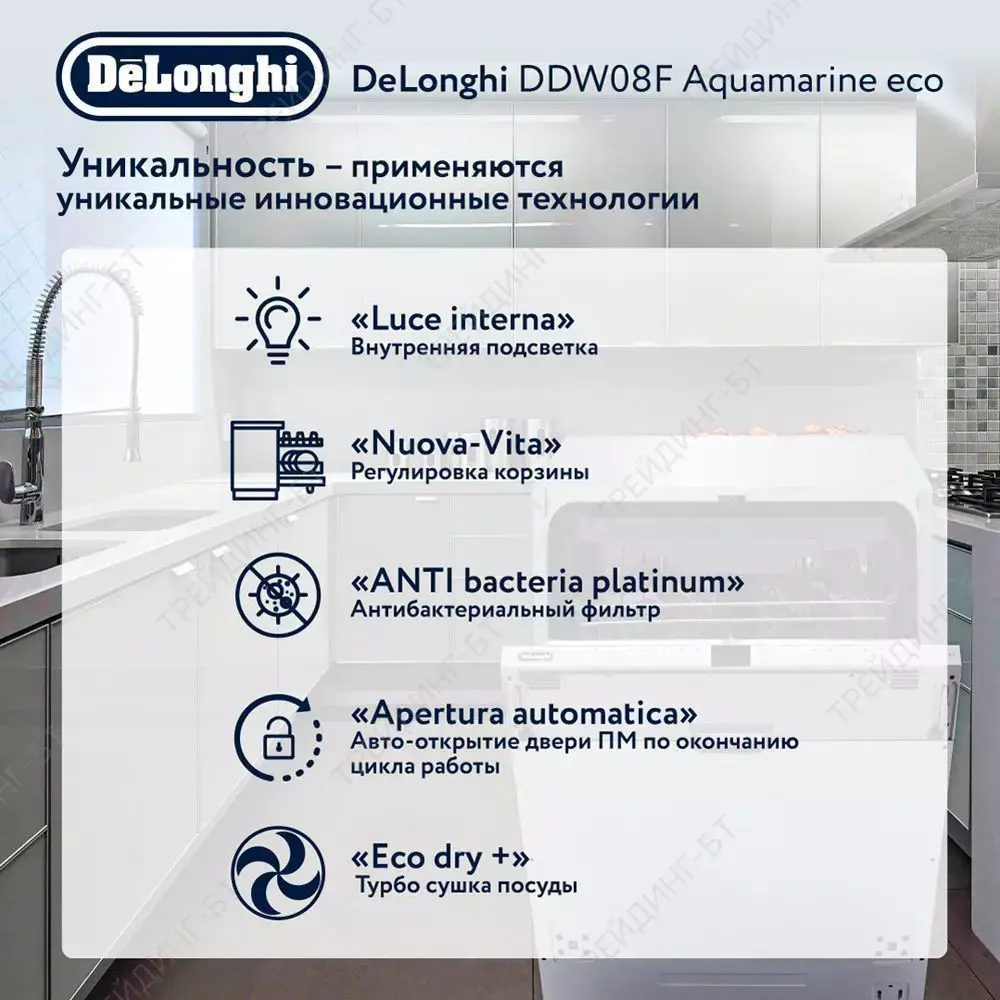 Посудомоечная машина DeLonghi DDW08F Aquamarine eco 59.80x81.50x55см по  цене 52786 ₽/шт. купить в Ульяновске в интернет-магазине Леруа Мерлен