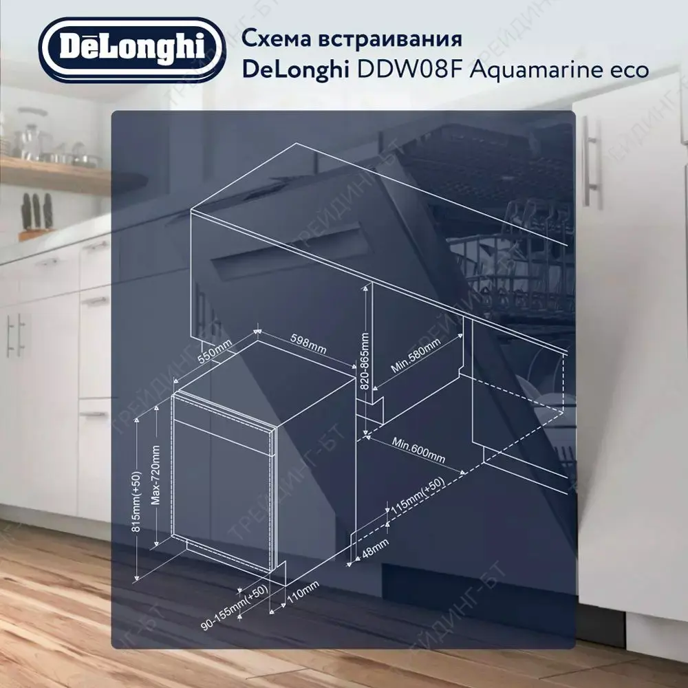 Посудомоечная машина DeLonghi DDW08F Aquamarine eco 59.80x81.50x55см по  цене 52786 ₽/шт. купить в Краснодаре в интернет-магазине Леруа Мерлен