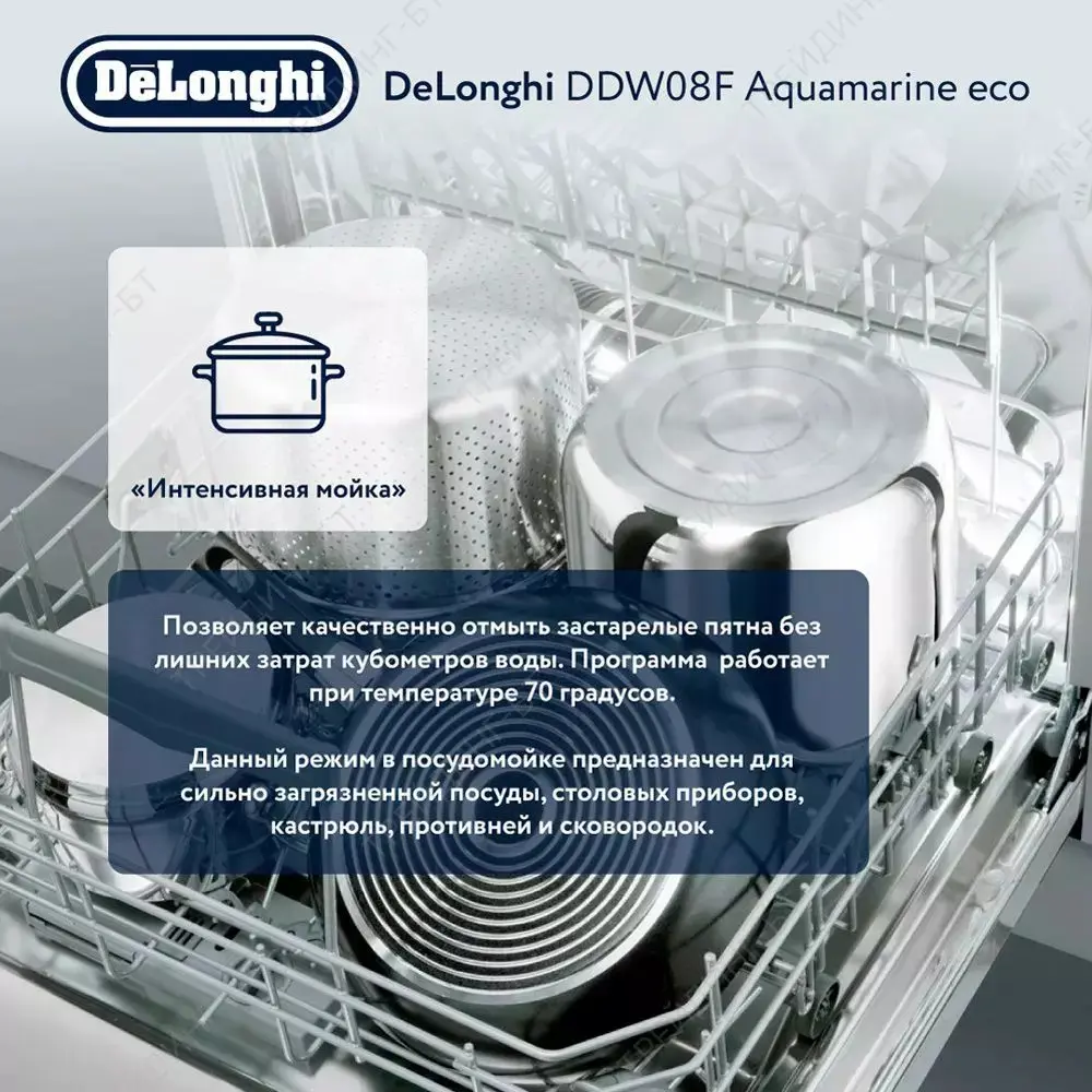 Посудомоечная машина DeLonghi DDW08F Aquamarine eco 59.80x81.50x55см ✳️  купить по цене 53014 ₽/шт. в Ульяновске с доставкой в интернет-магазине  Леруа Мерлен