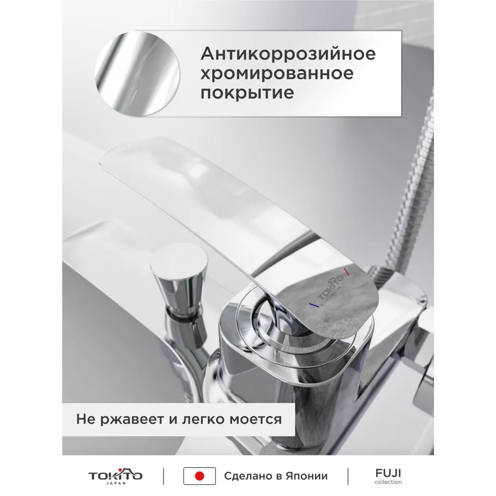 Смеситель для ванны Tokito Fuji TOK-FUJ-1014 TOK-FUJ-1014 ✳️ купить по цене  9065 ₽/шт. в Москве с доставкой в интернет-магазине Леруа Мерлен