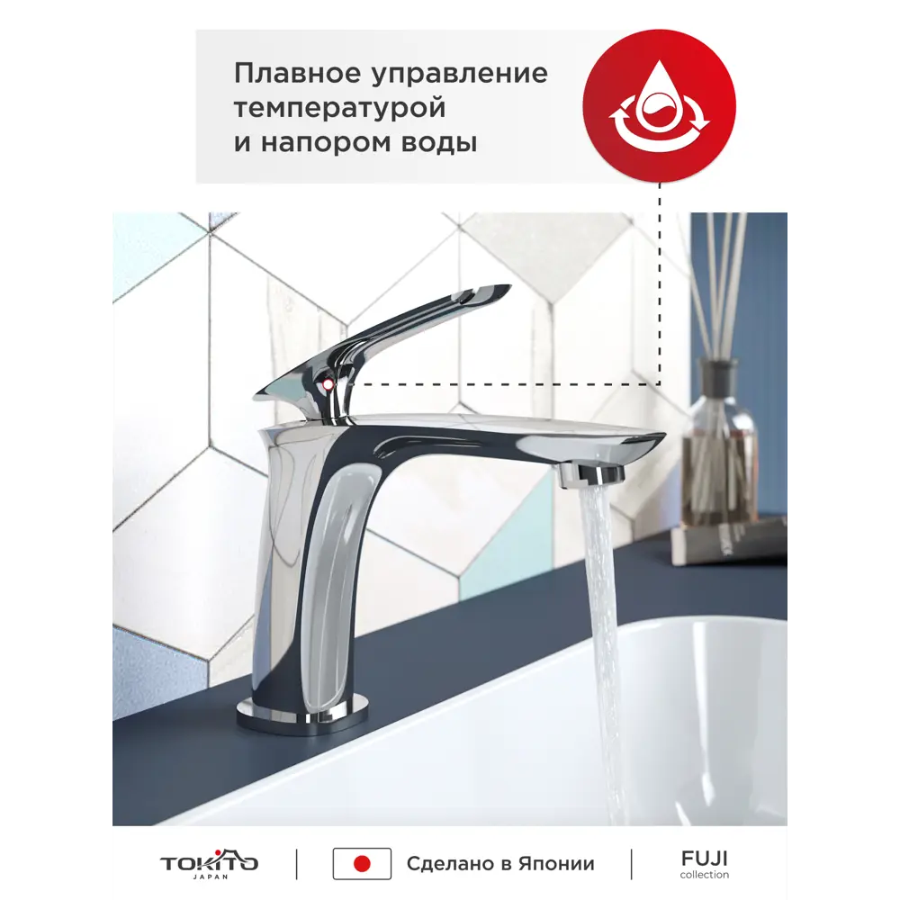 Смеситель для раковины Tokito Fuji TOK-FUJ-1011 ✳️ купить по цене 6197  ₽/шт. в Москве с доставкой в интернет-магазине Леруа Мерлен