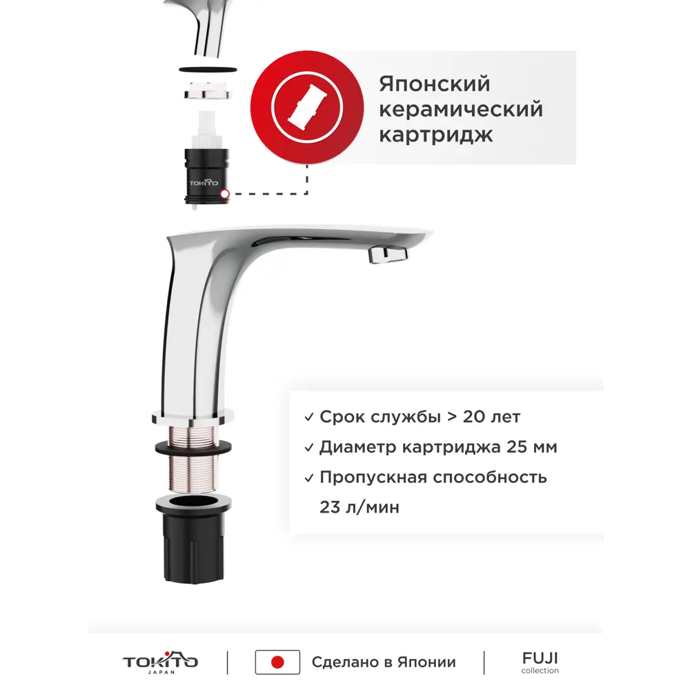 Смеситель для раковины Tokito Fuji TOK-FUJ-1011 ✳️ купить по цене 6197  ₽/шт. в Москве с доставкой в интернет-магазине Леруа Мерлен