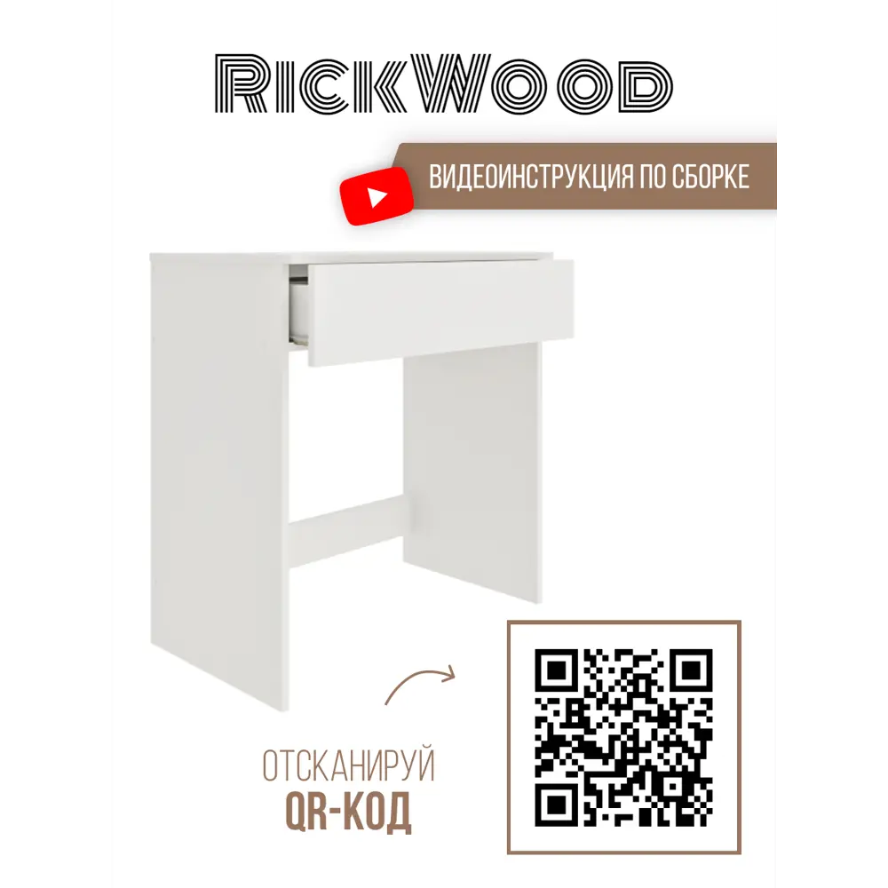 Туалетный столик Rick Wood 80x82x42 см цвет белый матовый по цене 6600  ₽/шт. купить в Сургуте в интернет-магазине Леруа Мерлен