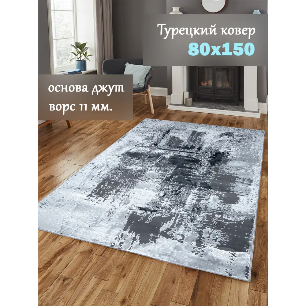 Ковер полиэстер MAFY 5799-GG 80x150 см ✳️ купить по цене 2967 ₽/шт. в  Барнауле с доставкой в интернет-магазине Леруа Мерлен