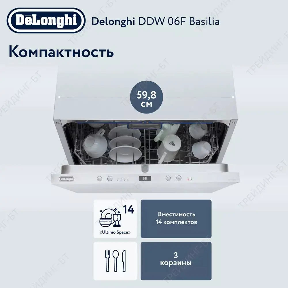 Посудомоечная машина Delonghi ddw 06f basilia 59.8 см 4 программы цвет  белый ✳️ купить по цене 42690 ₽/шт. в Набережных Челнах с доставкой в  интернет-магазине Леруа Мерлен