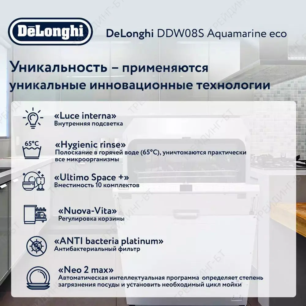 Посудомоечная Машина Delonghi Ddw 08s Aquamarine Eco 44.8 См 8.