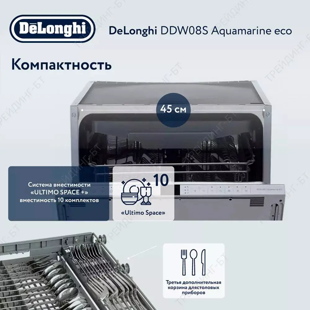 Посудомоечная машина Delonghi ddw 08s aquamarine eco 44.8 см 8 программ  цвет белый ✳️ купить по цене 55990 ₽/шт. в Москве с доставкой в  интернет-магазине Леруа Мерлен