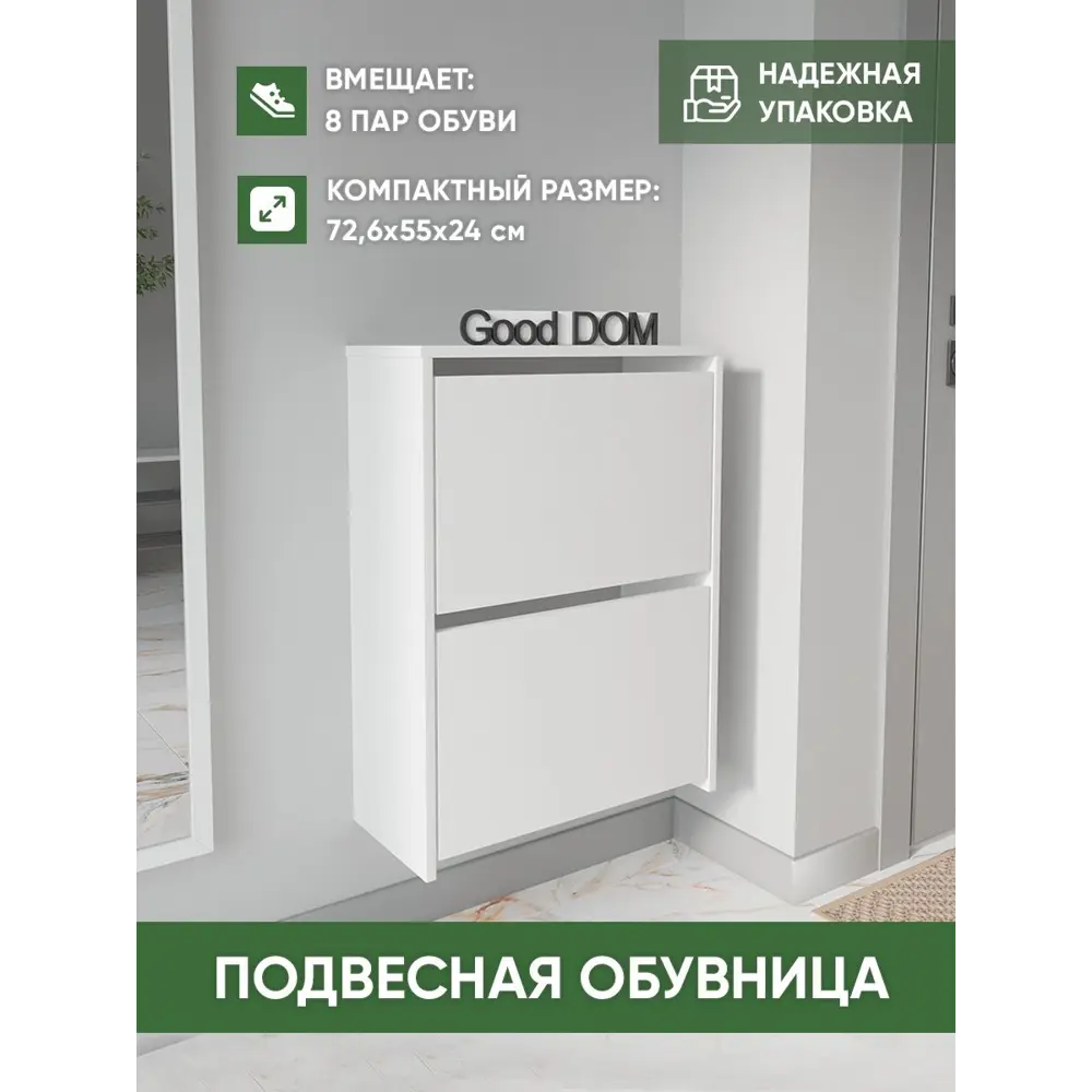 Полка для обуви Good-дом 55x72.6x24 см 2 полки ЛДСП цвет белый ✳️ купить по  цене 3050 ₽/шт. в Пензе с доставкой в интернет-магазине Леруа Мерлен