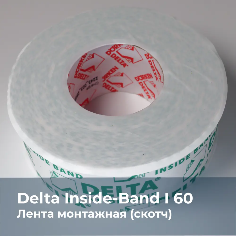 Лента клейкая DELTA Скотч DELTA INSIDE BAND 60 мм х 40 м ✳️ купить по цене  3100 ₽/шт. в Екатеринбурге с доставкой в интернет-магазине Леруа Мерлен